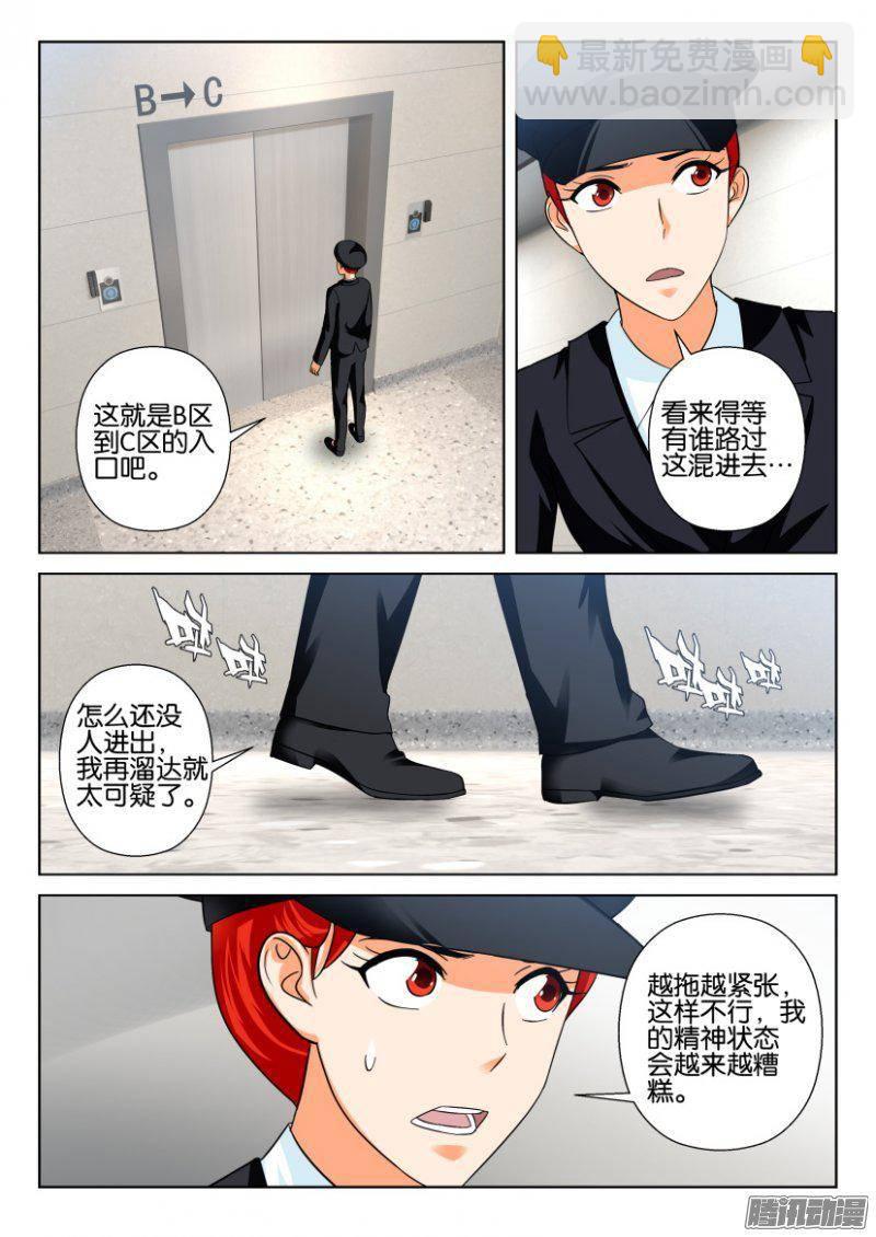 《层层惊悚》第219回 第2页