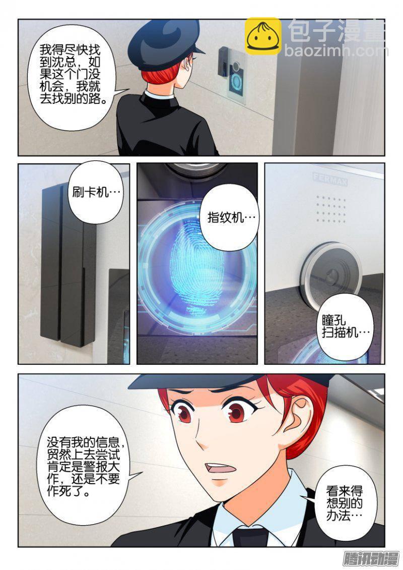 《层层惊悚》第219回 第3页
