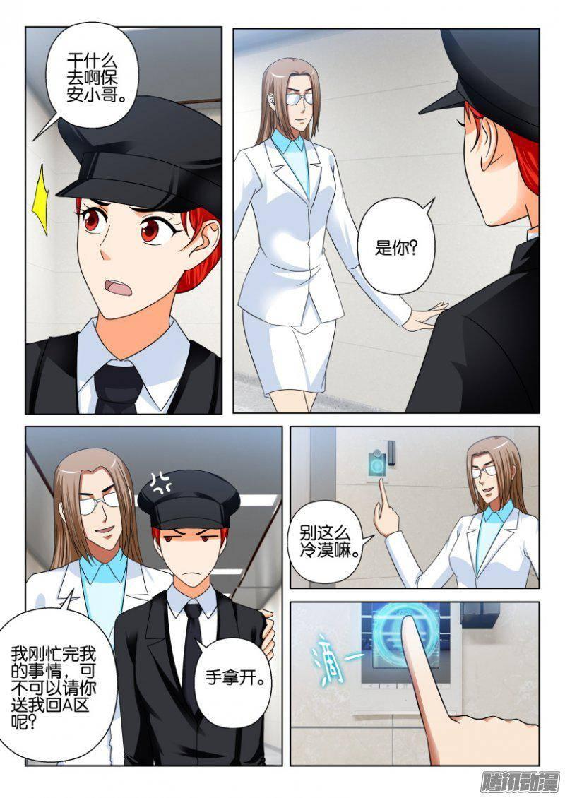 《层层惊悚》第219回 第4页