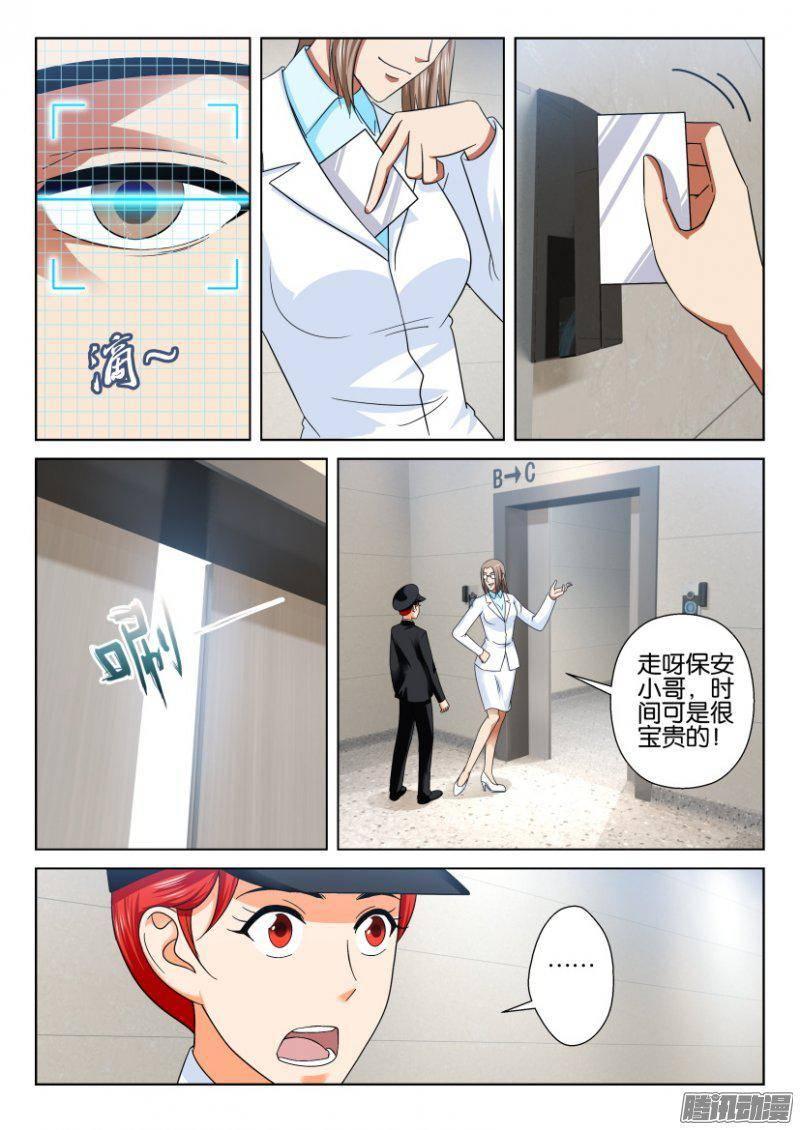《层层惊悚》第219回 第5页