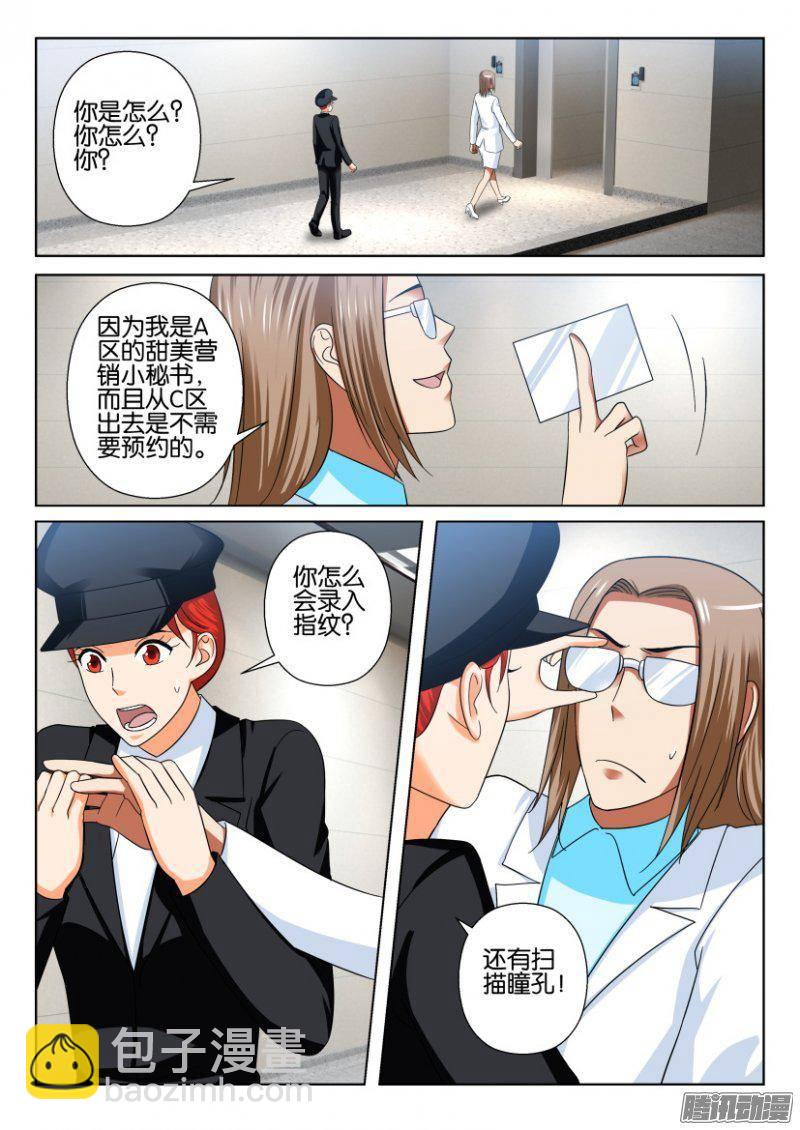 《层层惊悚》第219回 第6页