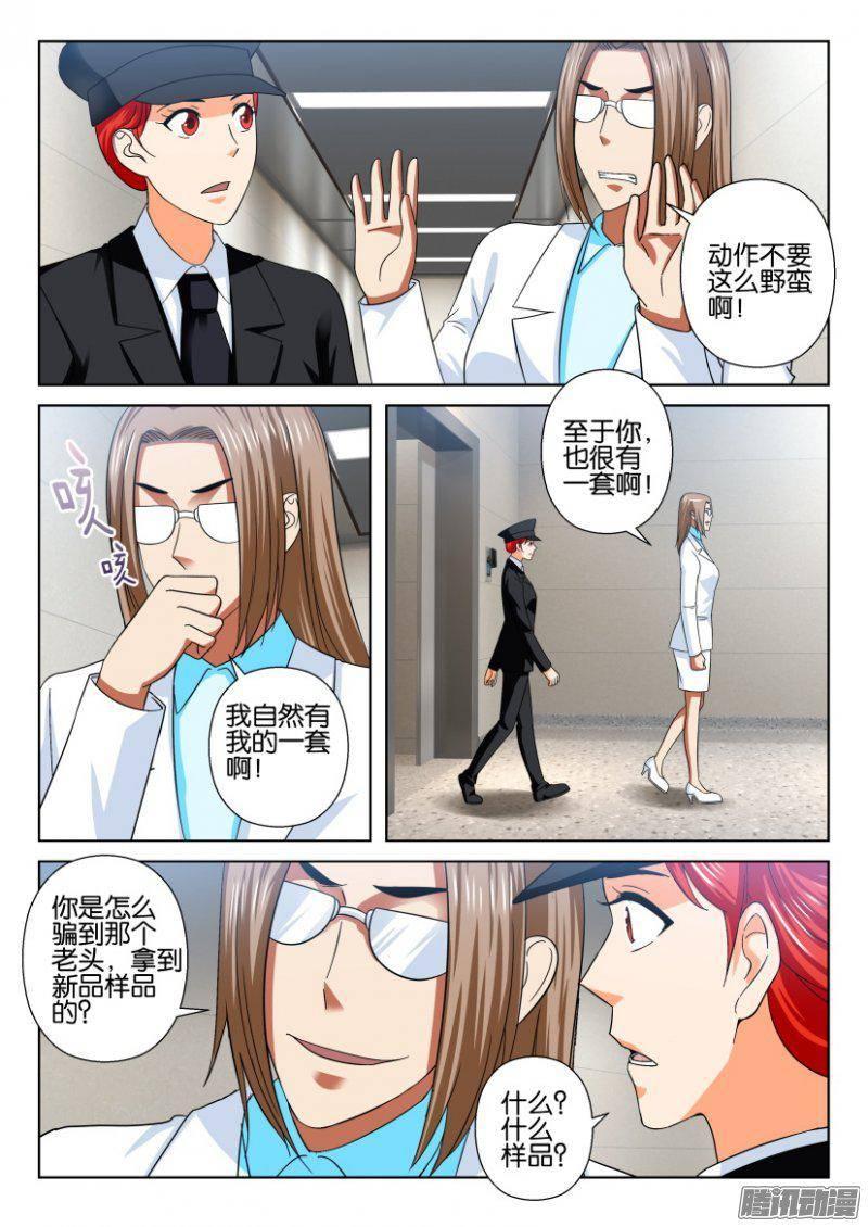 《层层惊悚》第219回 第7页