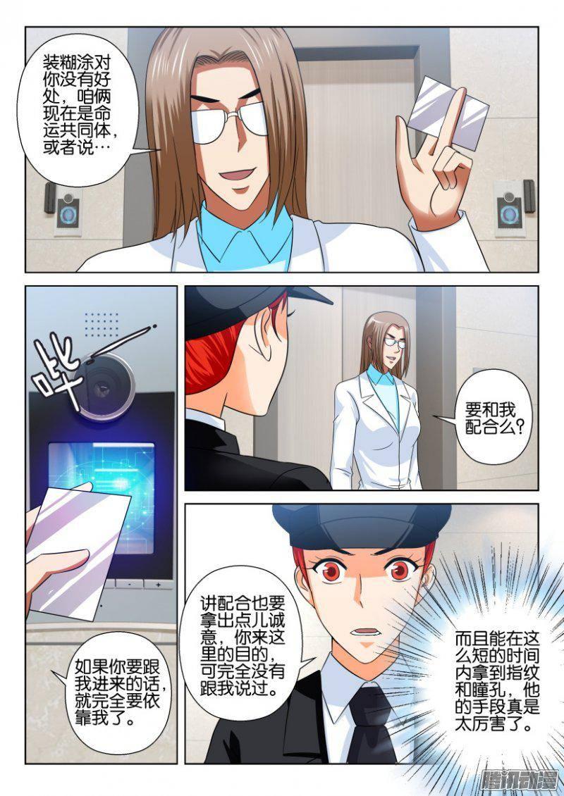 《层层惊悚》第219回 第8页