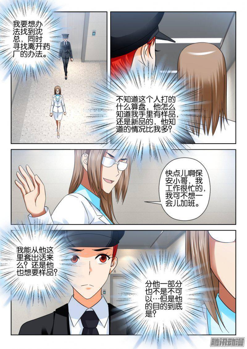 《层层惊悚》第219回 第9页