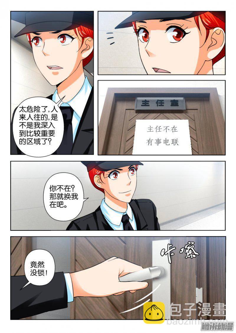 《层层惊悚》第217回 第10页
