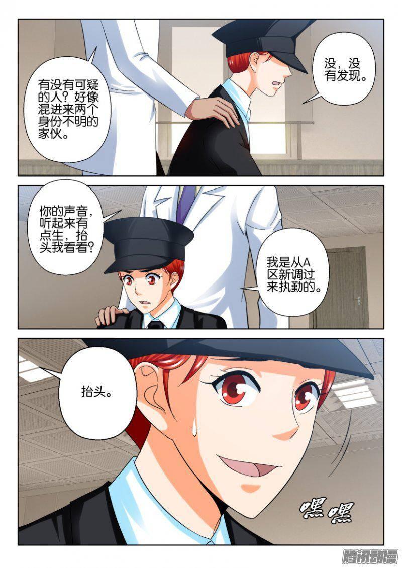 《层层惊悚》第217回 第3页