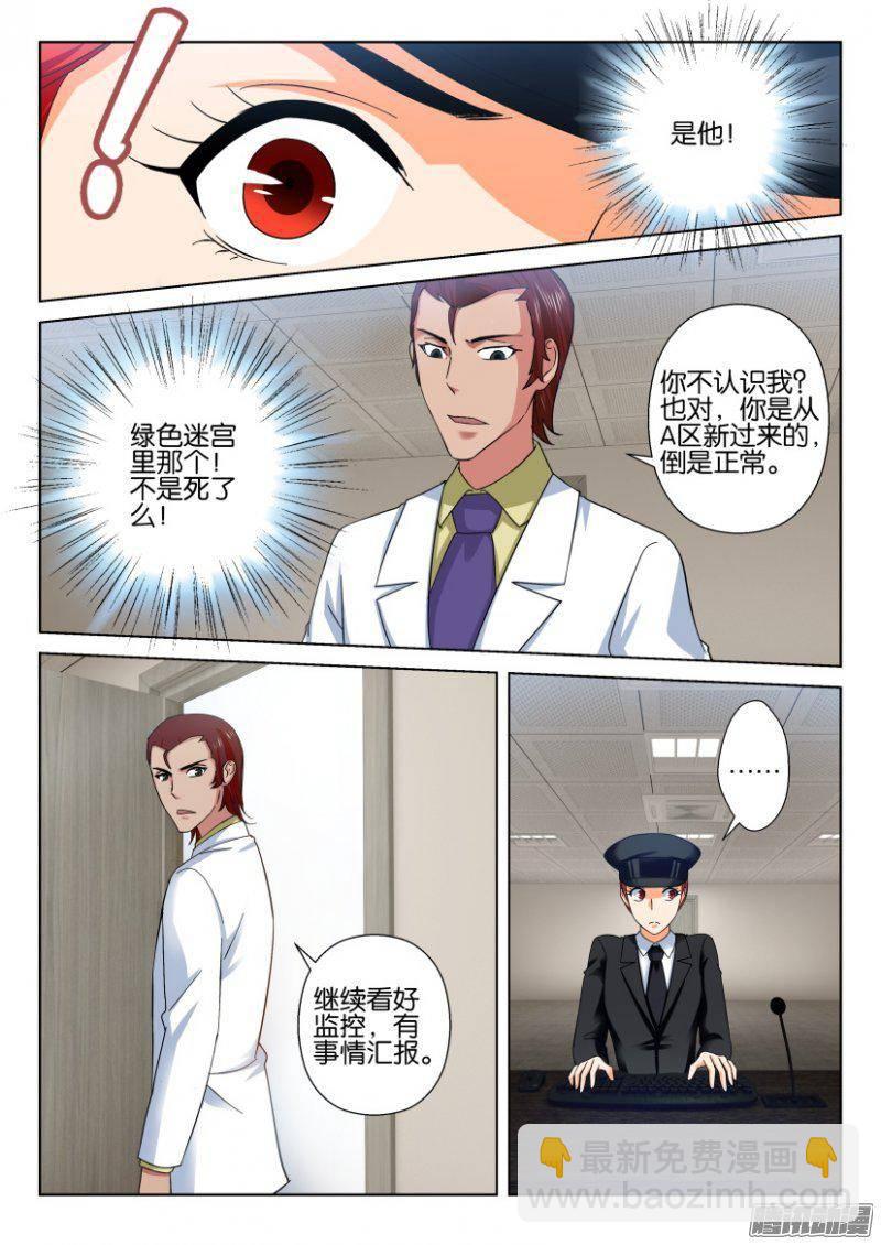 《层层惊悚》第217回 第4页