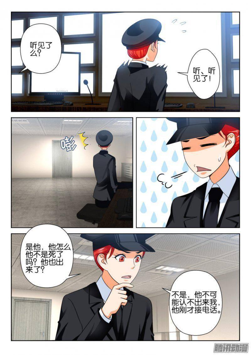 《层层惊悚》第217回 第5页