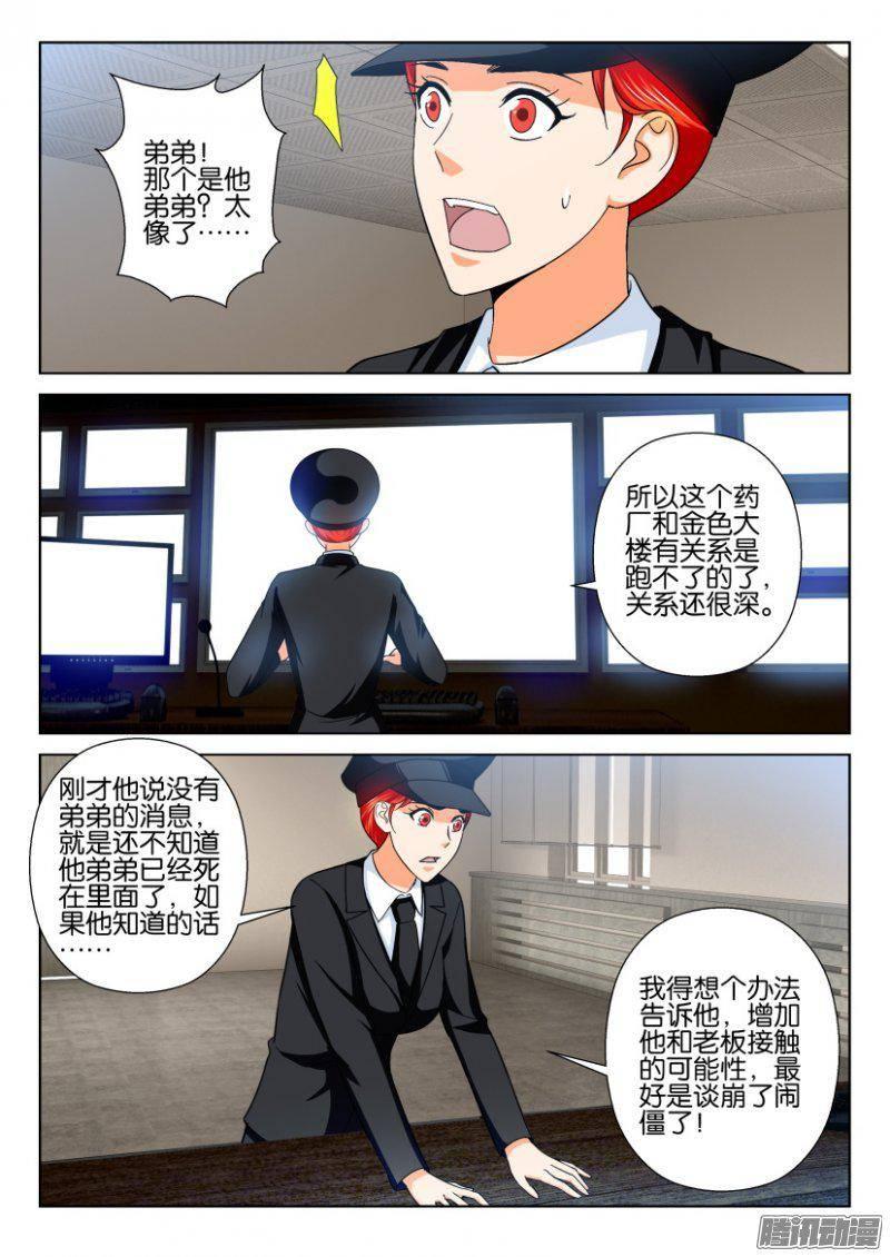 《层层惊悚》第217回 第6页