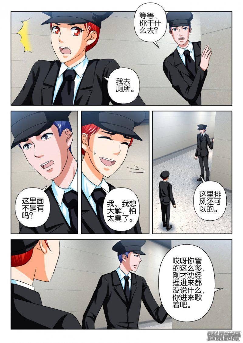 《层层惊悚》第217回 第7页