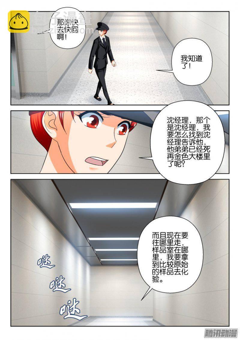 《层层惊悚》第217回 第8页
