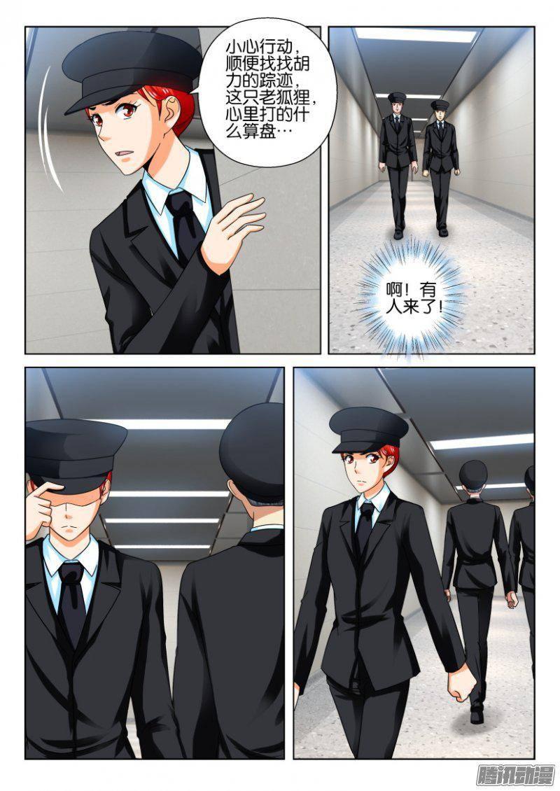 《层层惊悚》第217回 第9页