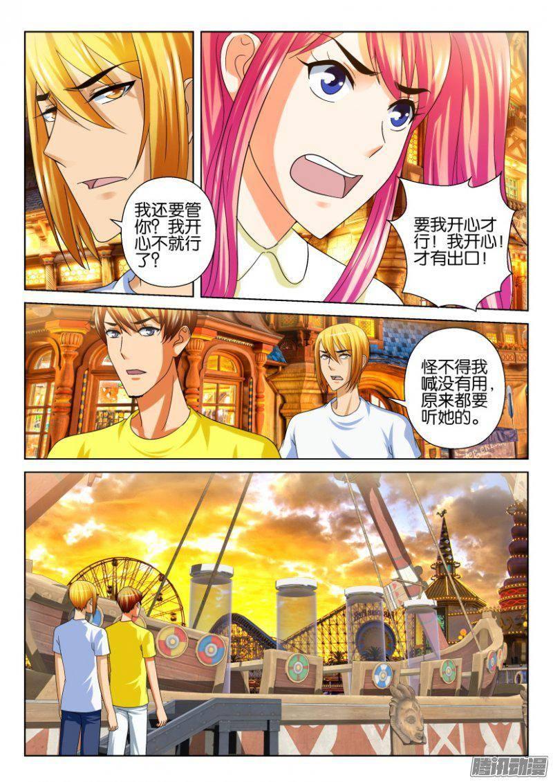 《层层惊悚》第224回 第3页