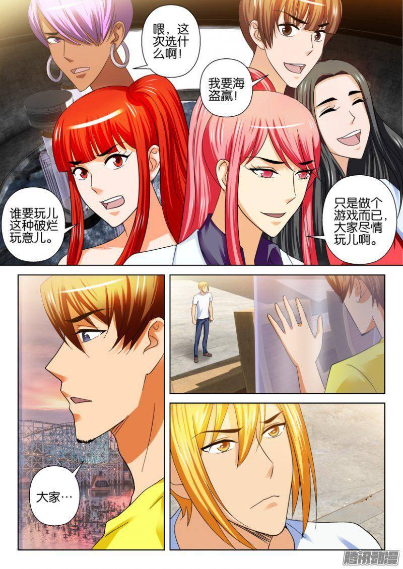 《层层惊悚》第224回 第5页