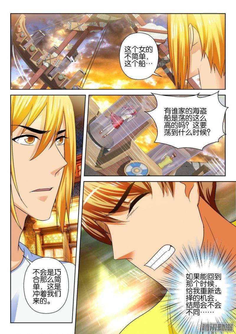《层层惊悚》第224回 第8页