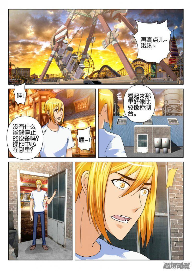 《层层惊悚》第224回 第9页