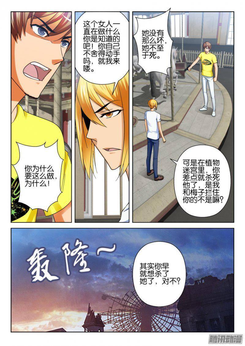 《层层惊悚》第223回 第3页