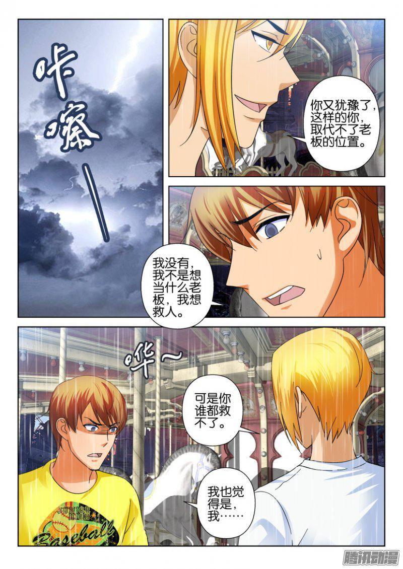 《层层惊悚》第223回 第4页