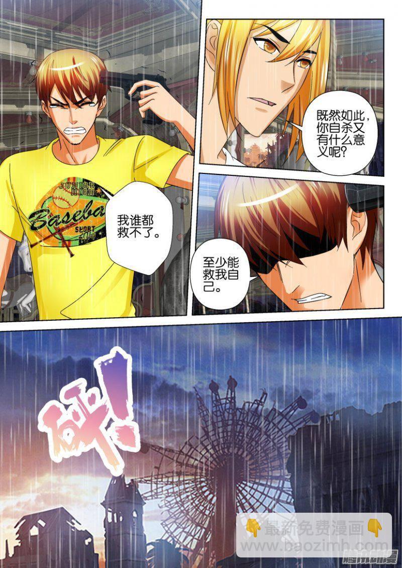 《层层惊悚》第223回 第5页