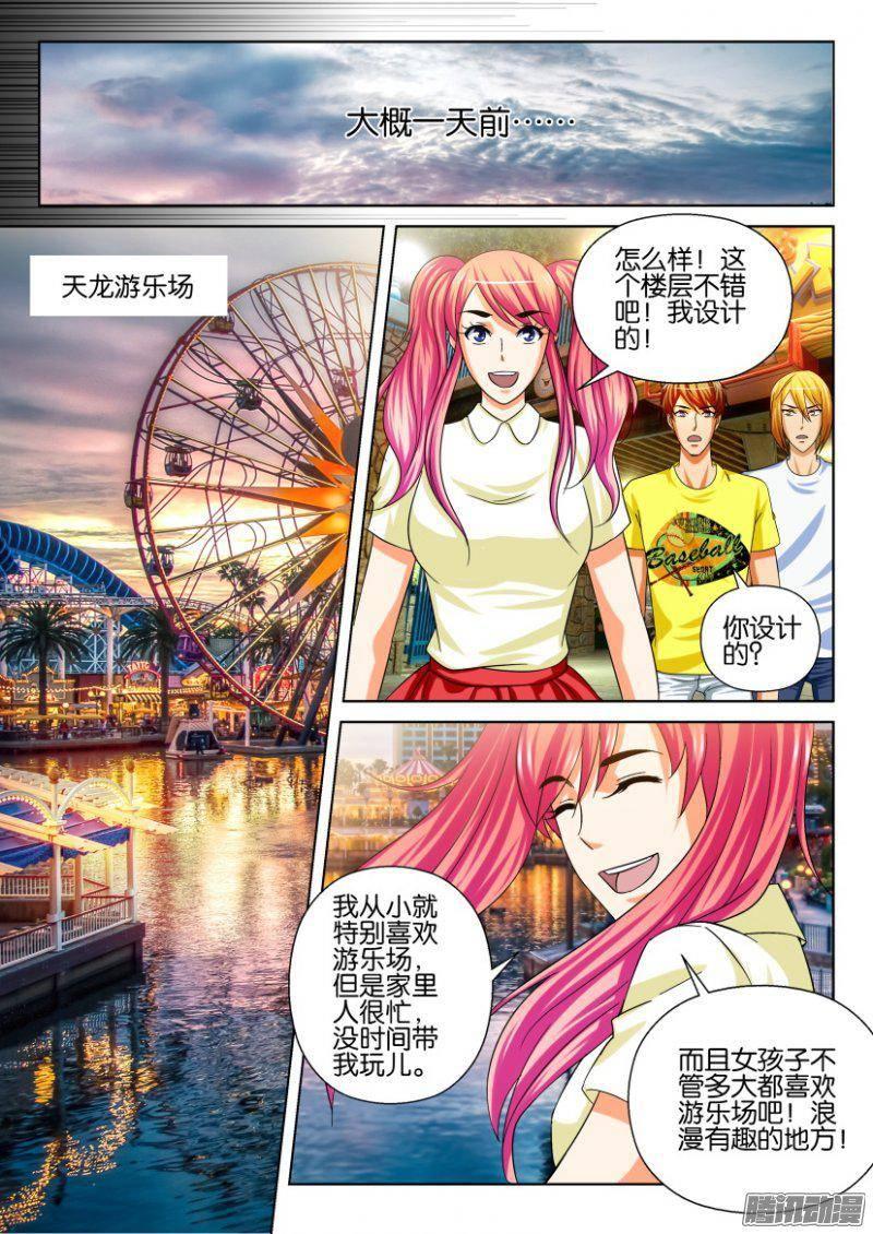 《层层惊悚》第223回 第6页