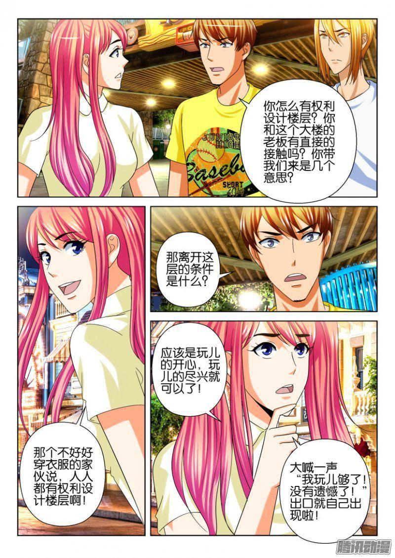 《层层惊悚》第223回 第7页