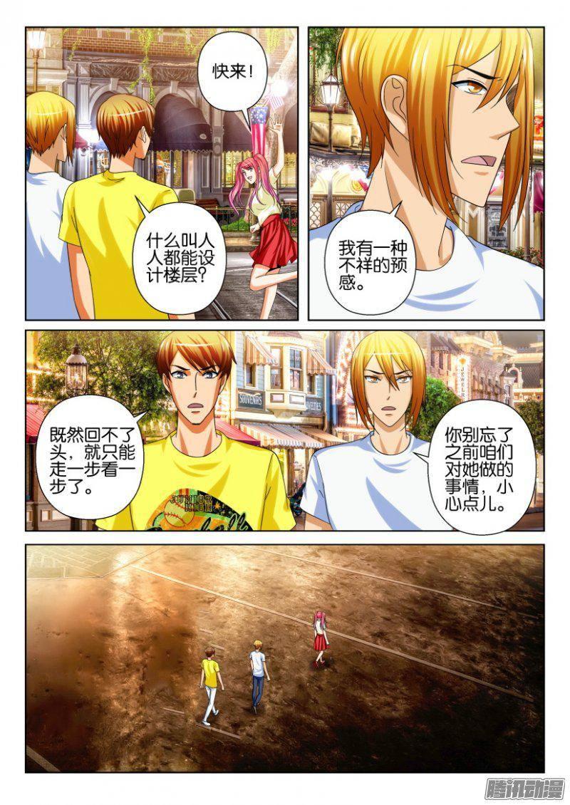 《层层惊悚》第223回 第8页