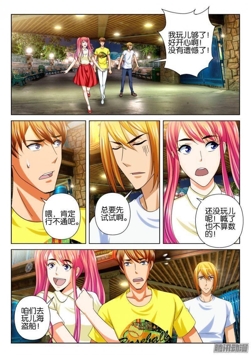《层层惊悚》第223回 第9页