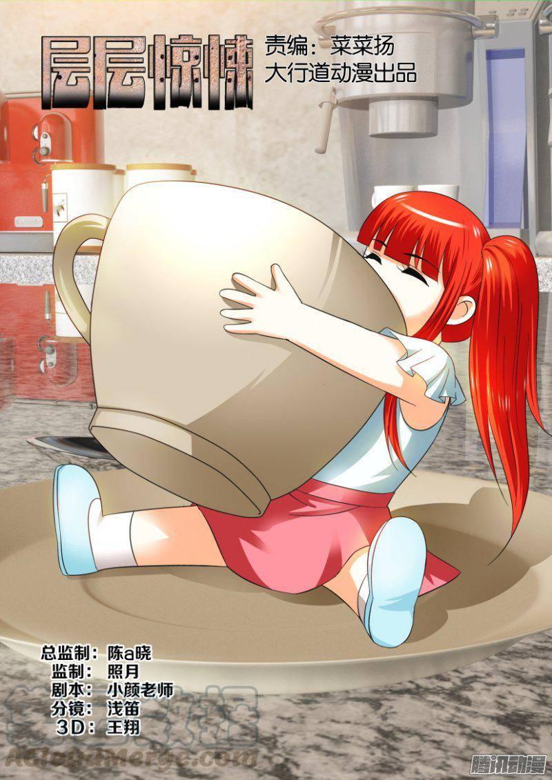 《层层惊悚》第222回 第1页