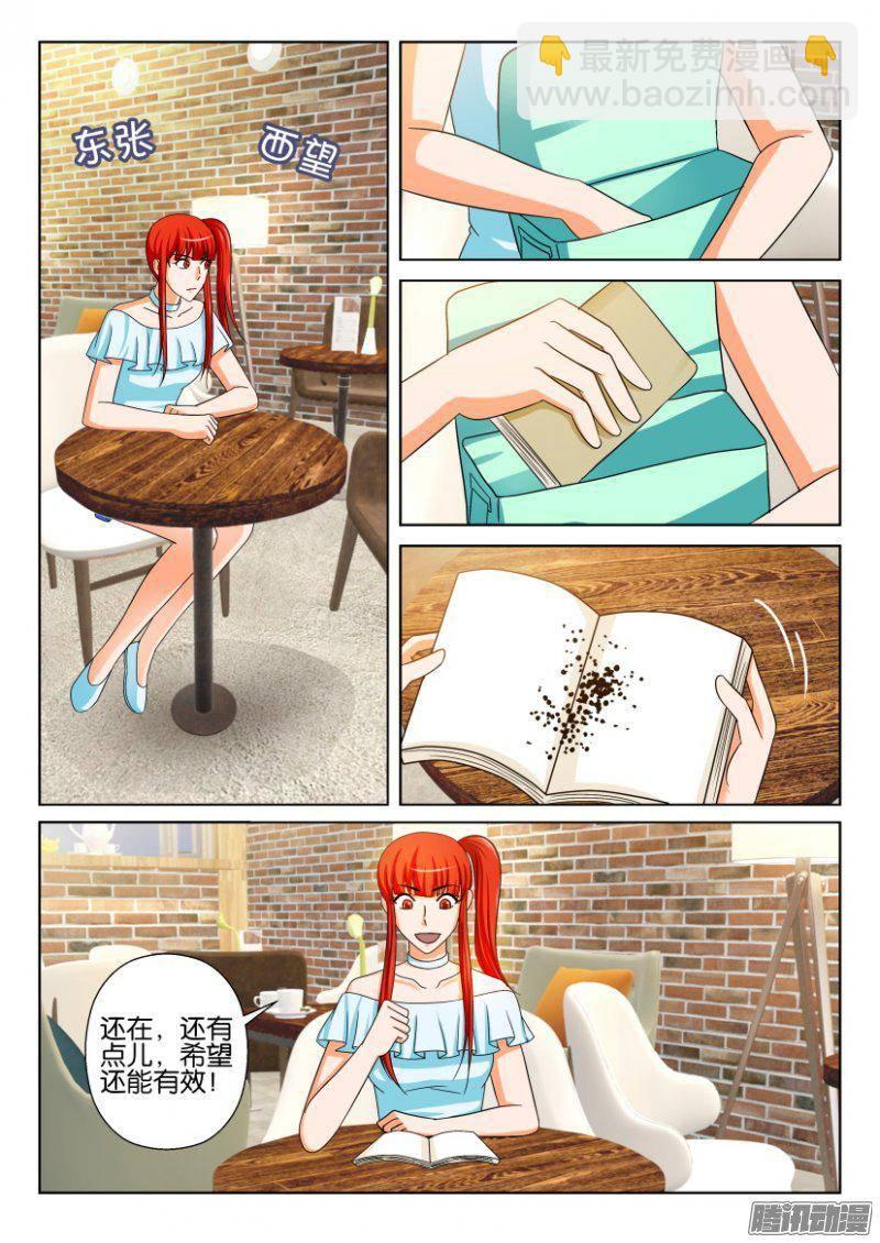 《层层惊悚》第222回 第3页