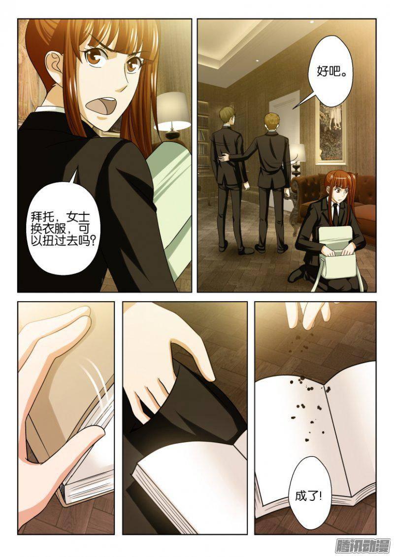 《层层惊悚》第222回 第5页