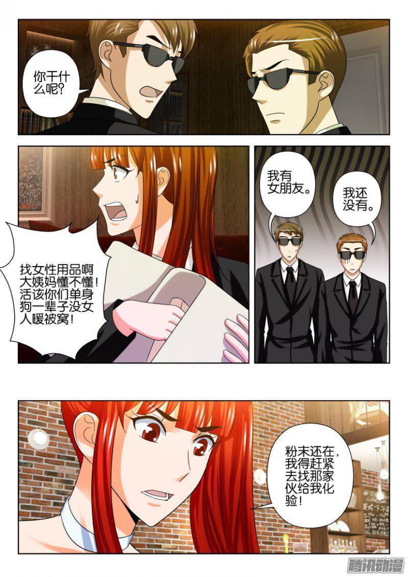 《层层惊悚》第222回 第6页