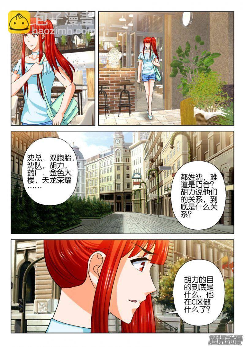 《层层惊悚》第222回 第7页