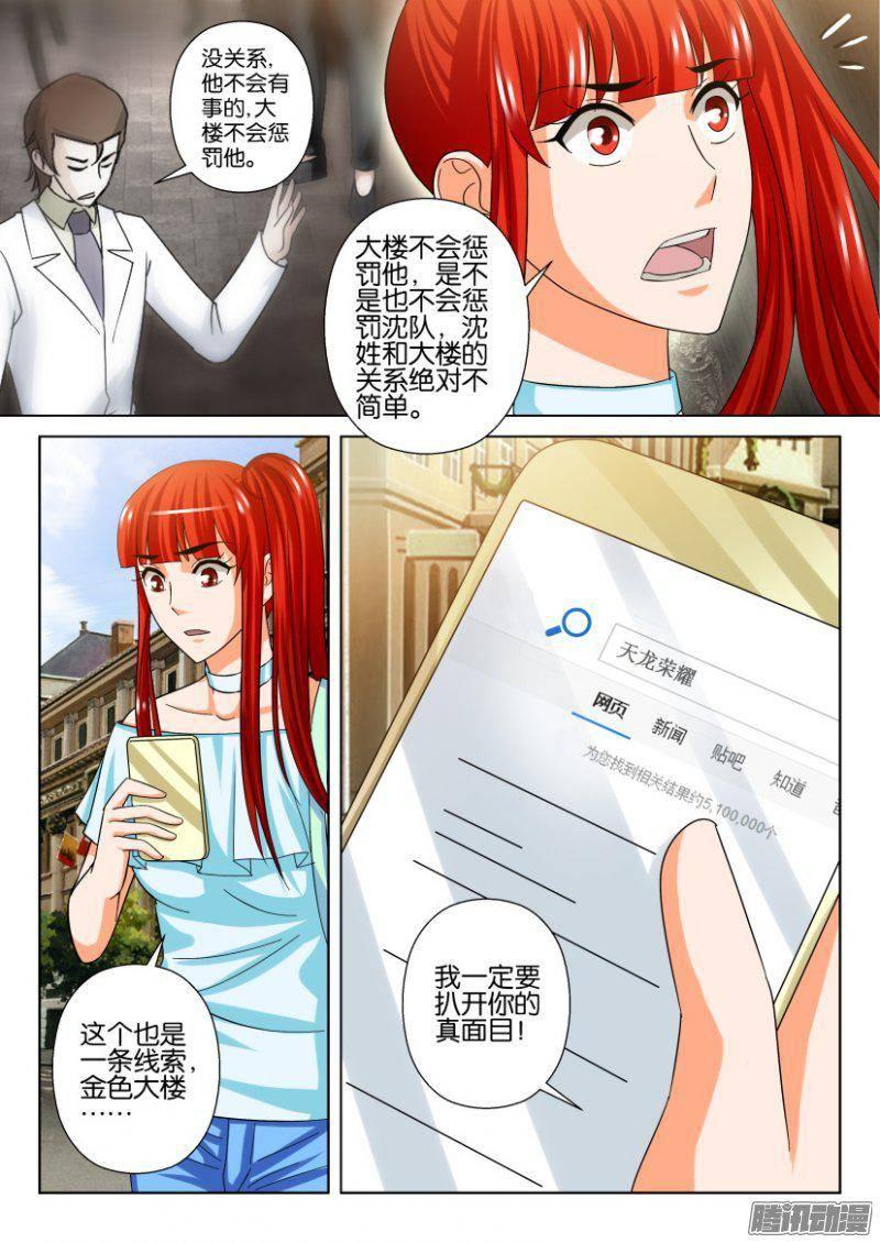 《层层惊悚》第222回 第8页
