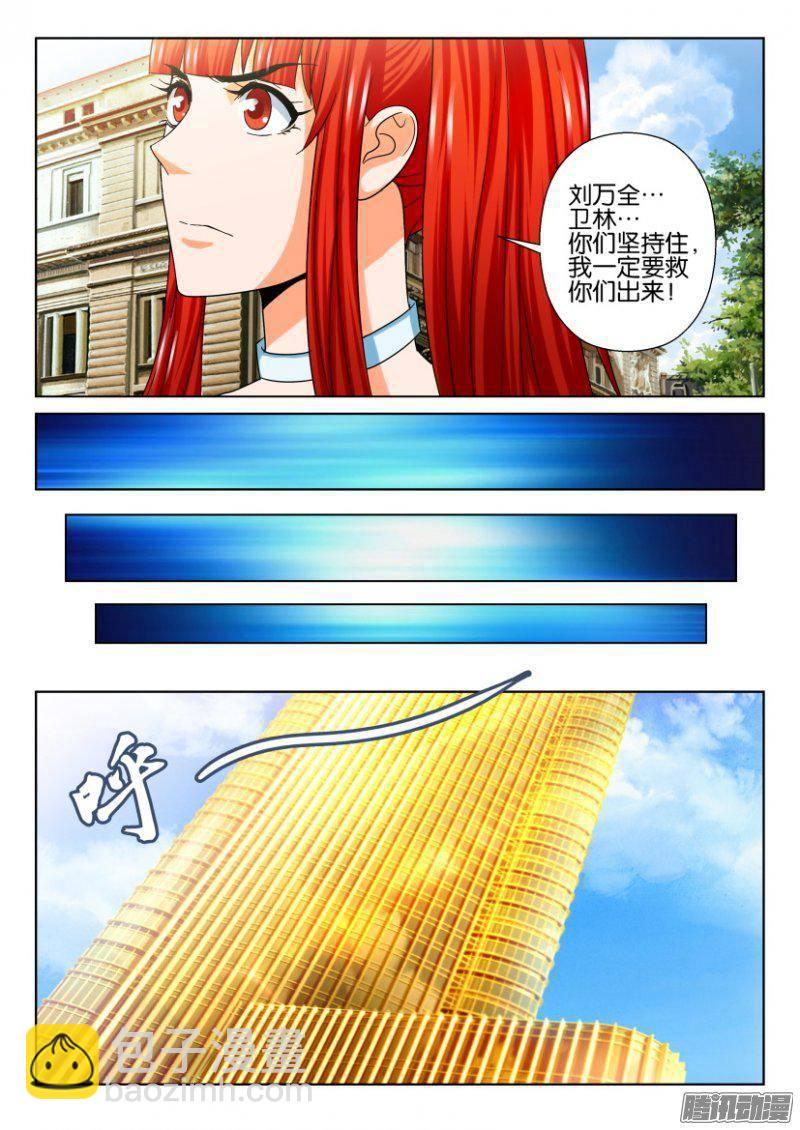 《层层惊悚》第222回 第9页