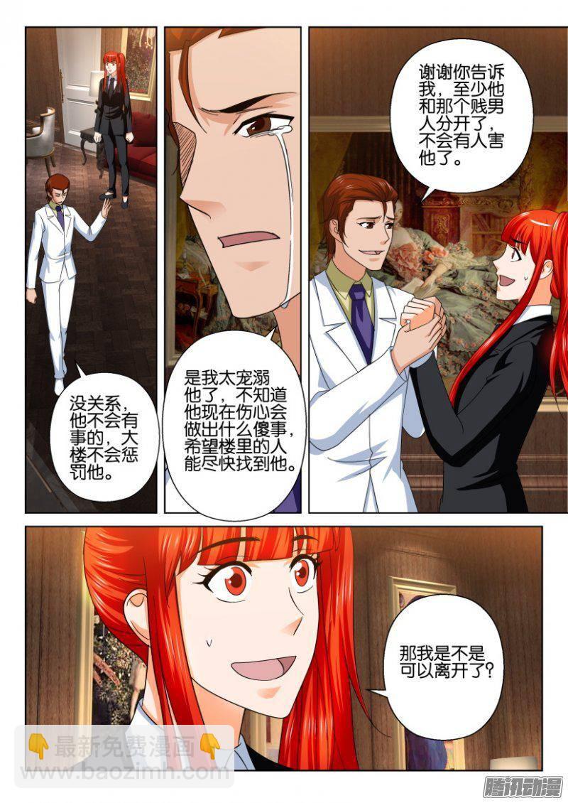 《层层惊悚》第221回 第10页