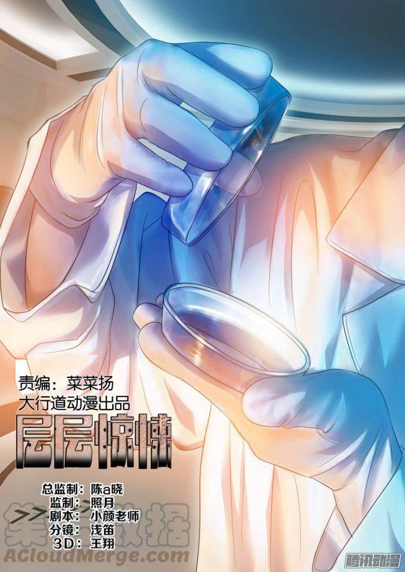 《层层惊悚》第221回 第1页