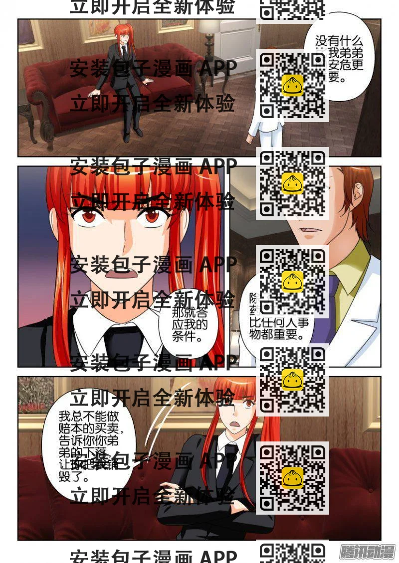 《层层惊悚》第221回 第2页