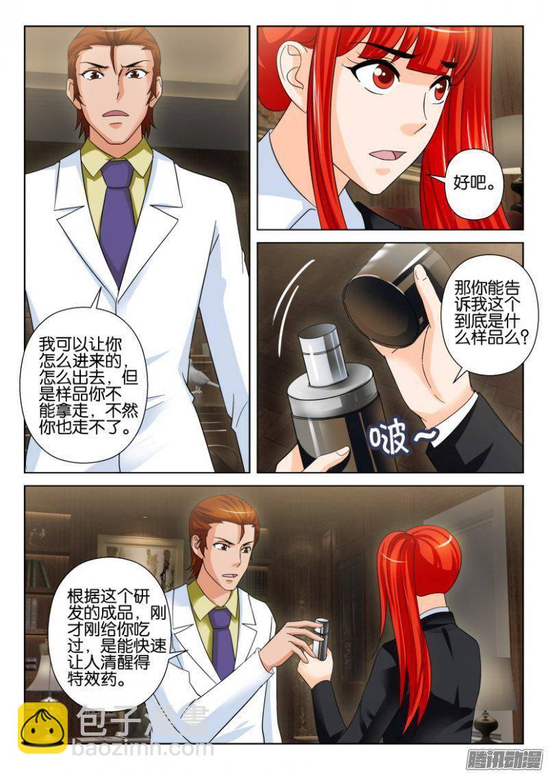 《层层惊悚》第221回 第3页