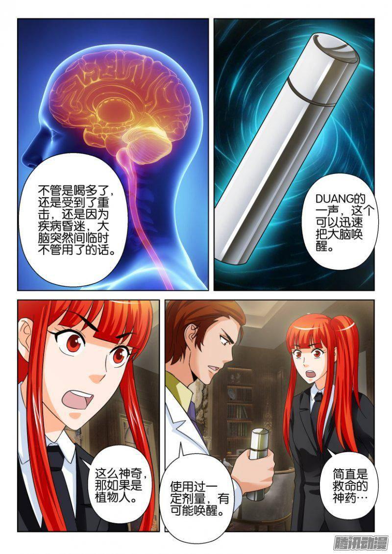 《层层惊悚》第221回 第4页