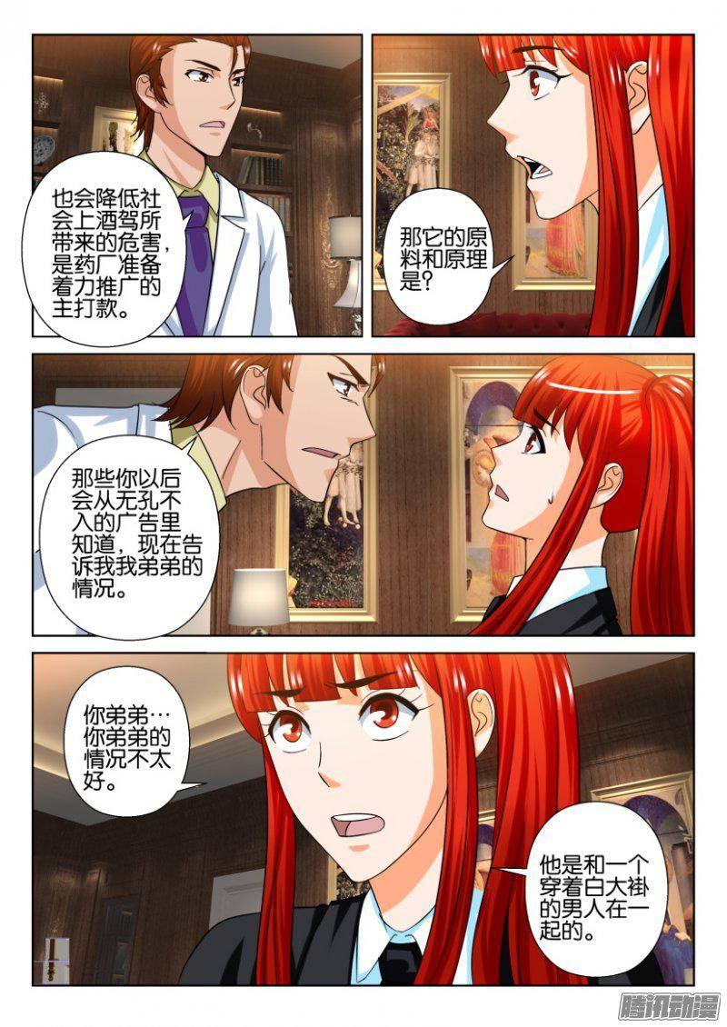 《层层惊悚》第221回 第5页