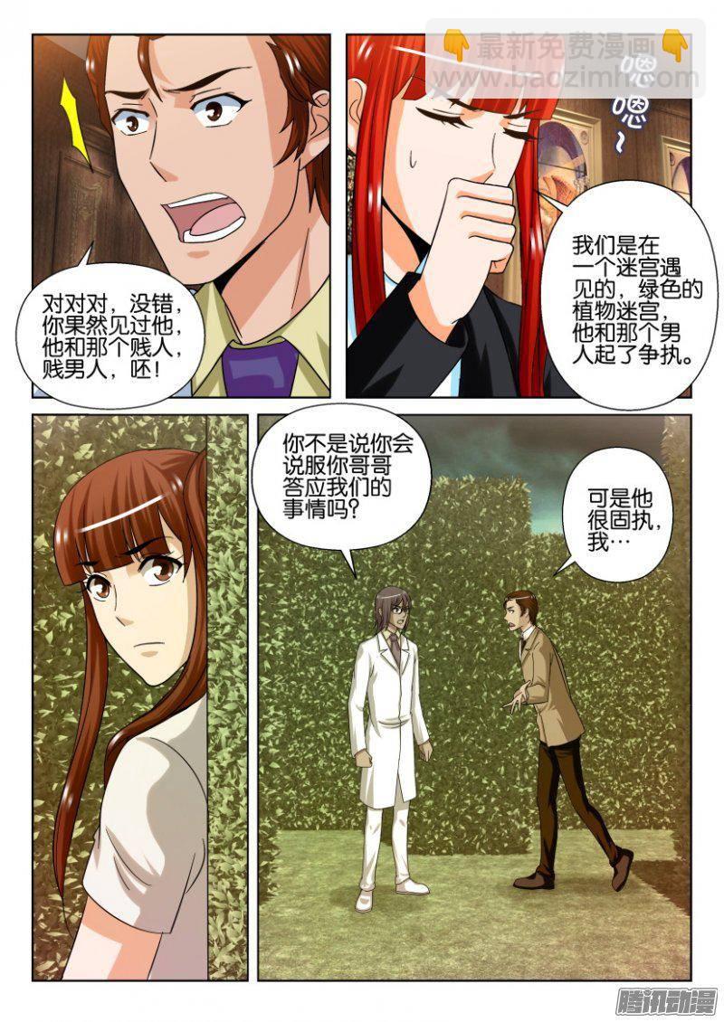 《层层惊悚》第221回 第6页