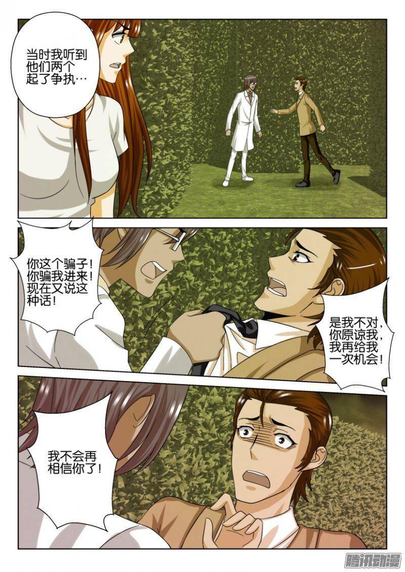 《层层惊悚》第221回 第7页