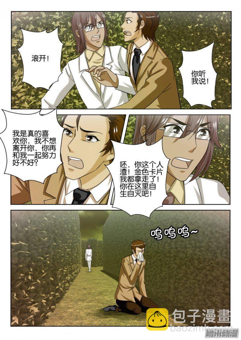 《层层惊悚》第221回 第8页