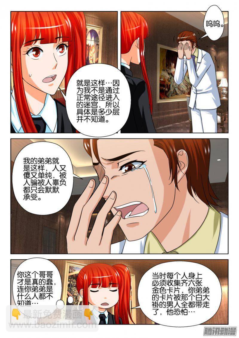《层层惊悚》第221回 第9页