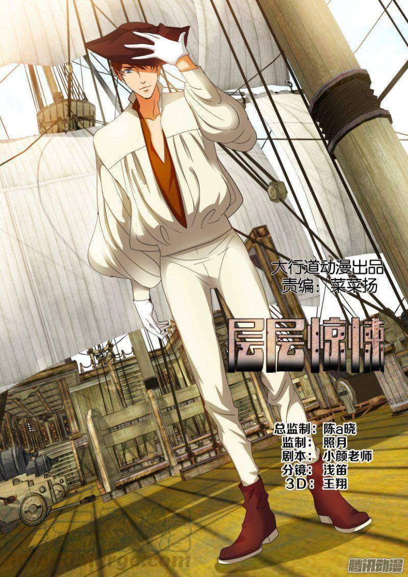 《层层惊悚》第225回 第1页
