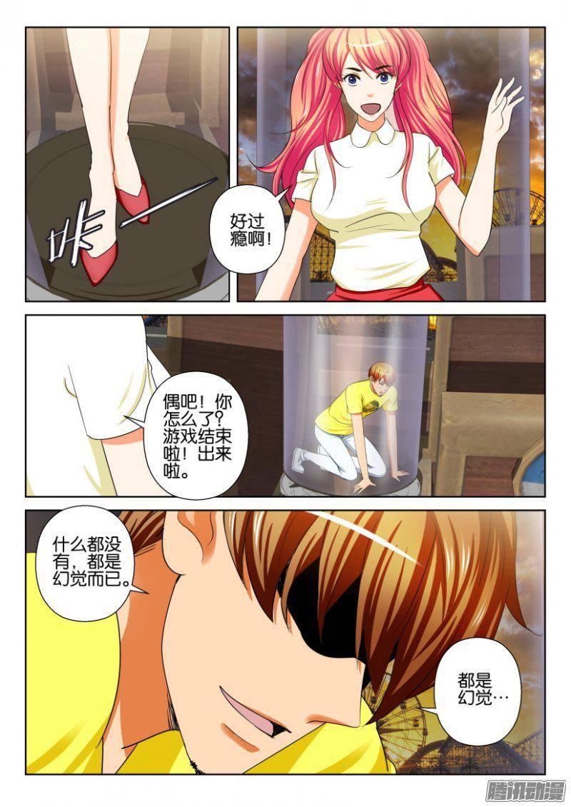 《层层惊悚》第225回 第4页
