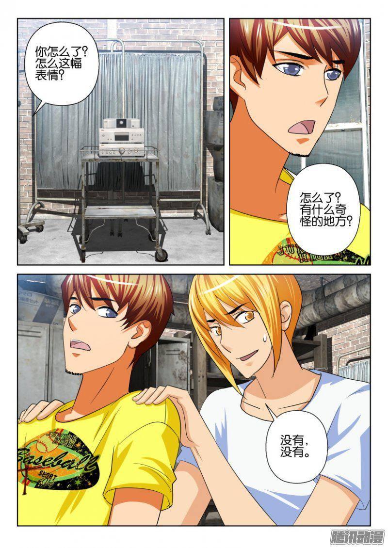 《层层惊悚》第225回 第7页