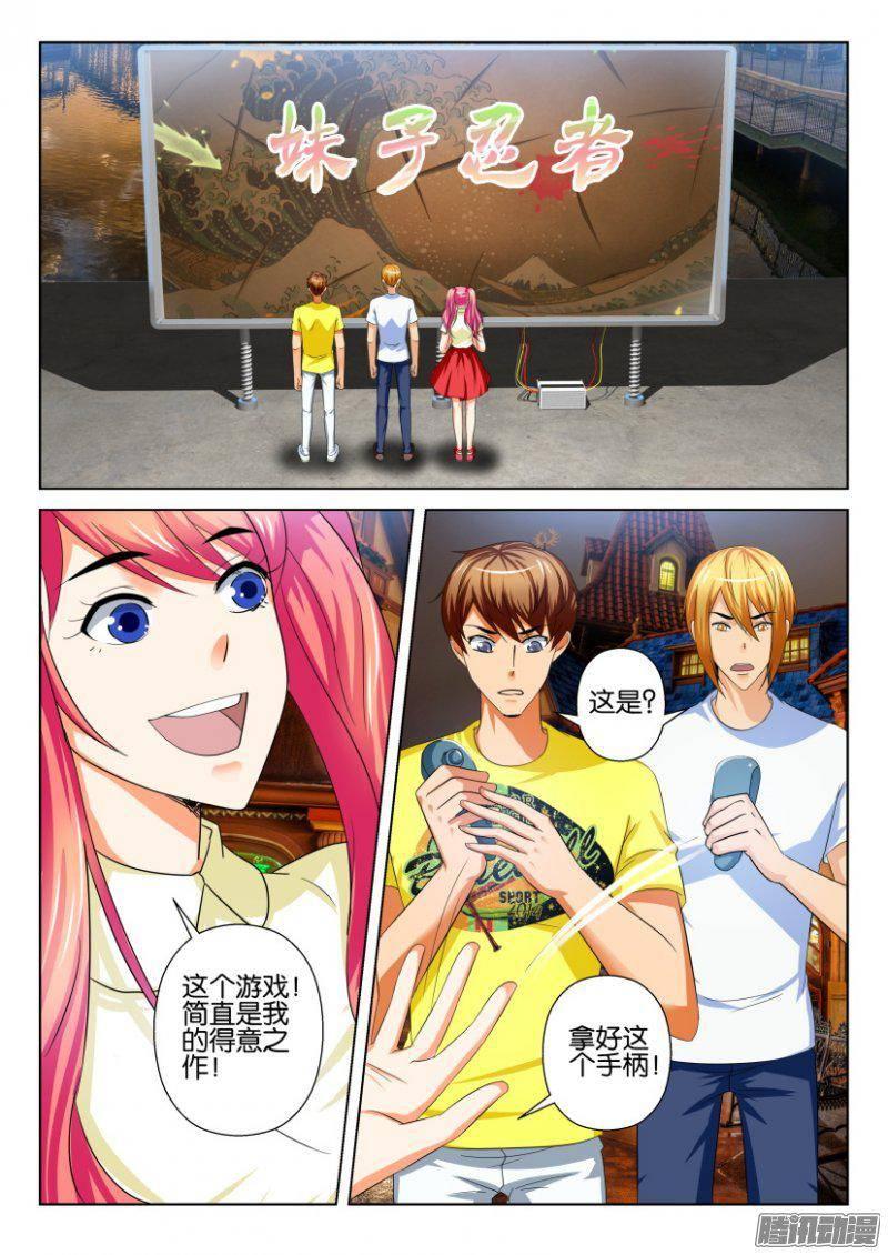 《层层惊悚》第225回 第9页