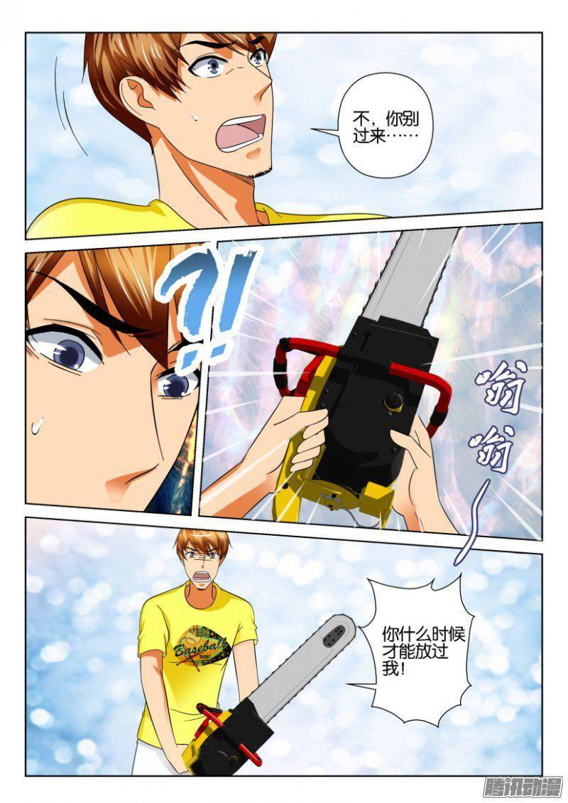 《层层惊悚》第226回 第10页