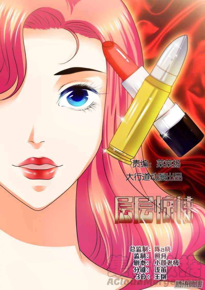 《层层惊悚》第226回 第1页